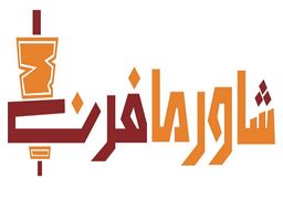 شاورما فرن logo