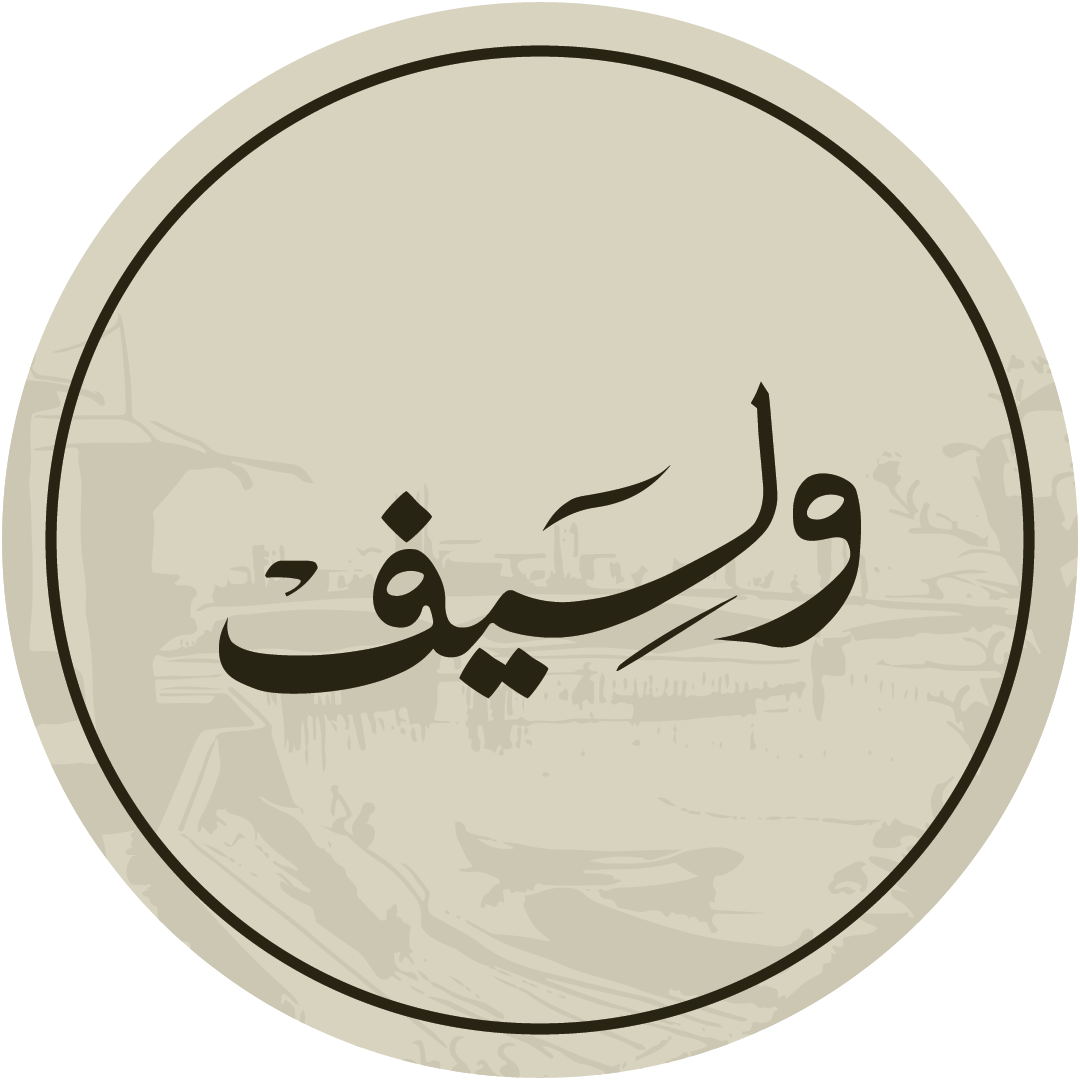 صورة وليف