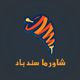 شاورما سندباد logo