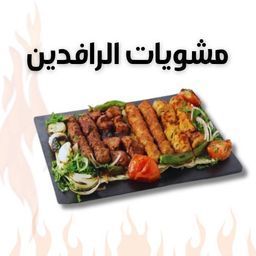 مشويات الرافدين  logo