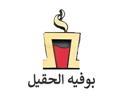 بوفية الحقيل logo