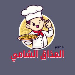 مطعم المذاق الشامي logo