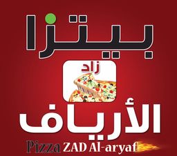 بيتزا زاد الأرياف  logo