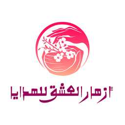 أزهار العشق للهدايا   logo