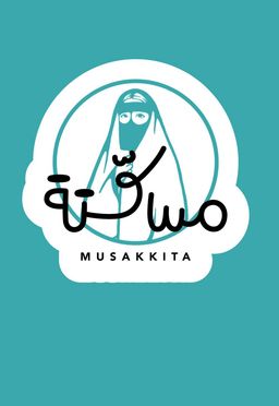 مسكتة logo
