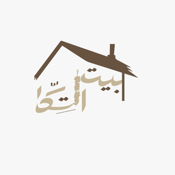 مطعم بيت التكا للاكلات الشعبية logo