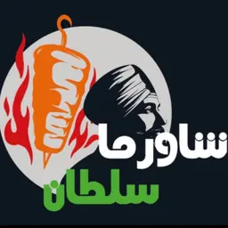 شاورما سلطان logo