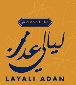 ليالي عدن logo