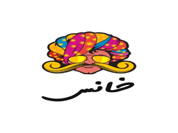 خانس logo