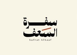 سفرة السعف logo