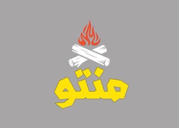 منتو logo
