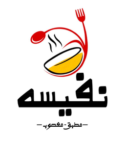 نفيسه logo