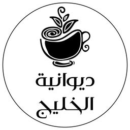 ديوانية الخليج logo