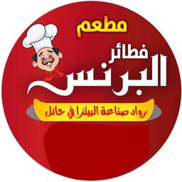 فطائر البرنس  logo