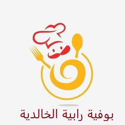بوفية رابية الخالدية logo