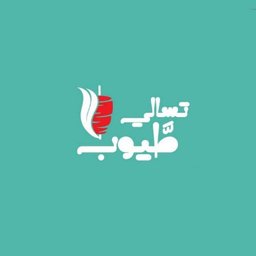 تسالي طيوب logo