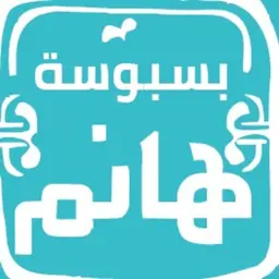 بسبوسة هانم logo