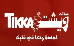 ويشت تيكا logo