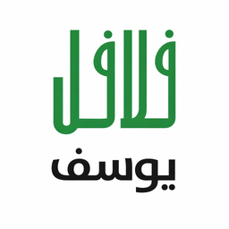 فلافل يوسف logo