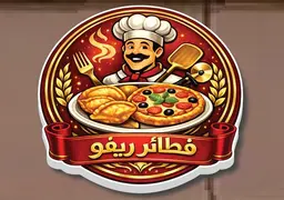 فطائر ريفو logo