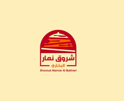  مطعم شروق نمار البخاري  logo