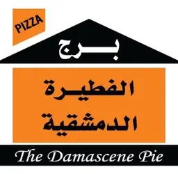برج الفطيرة الدمشقية logo