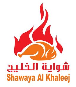 شواية الخليج logo