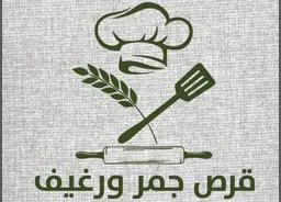 قرص جمر ورغيف logo