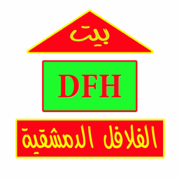 بيت الفلافل الدمشقية  logo