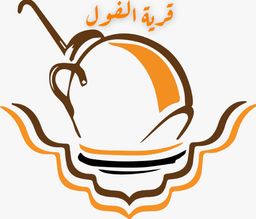 قرية الفول logo