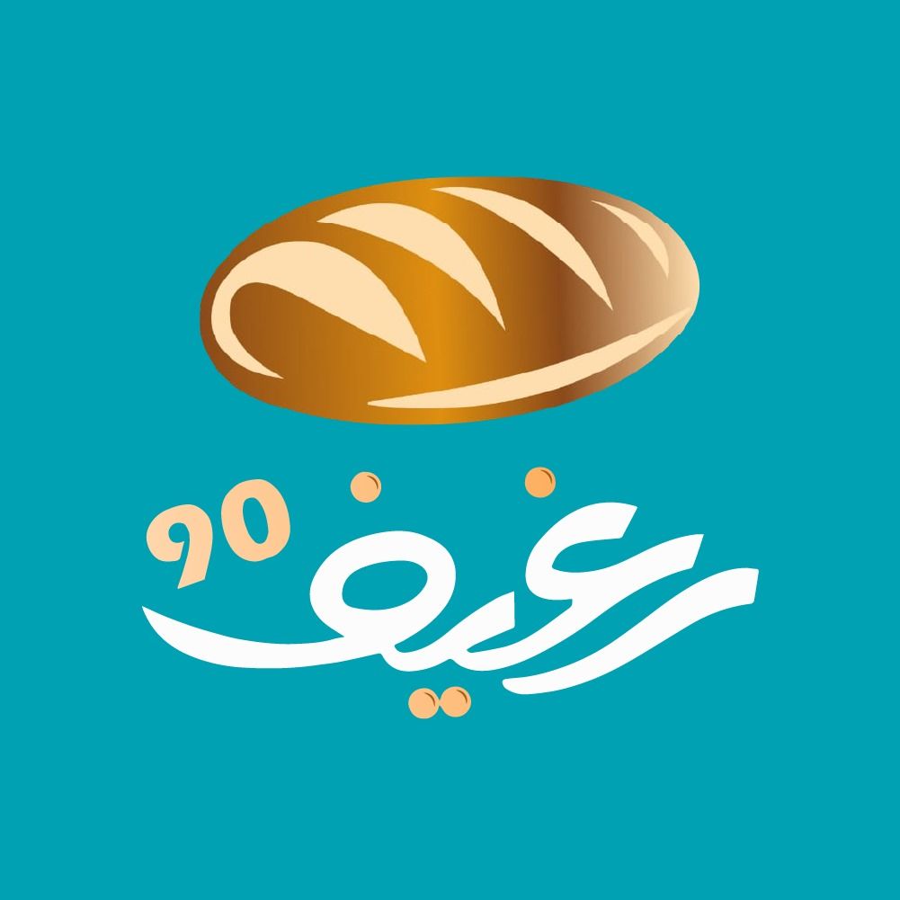 صورة رغيف 90