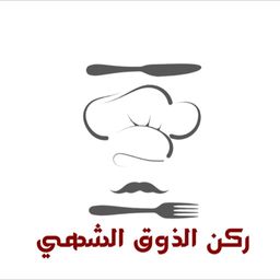 ركن الذوق الشهي logo