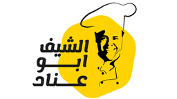 الشيف ابو عناد logo