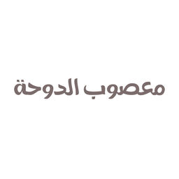 معصوب الدوحة logo
