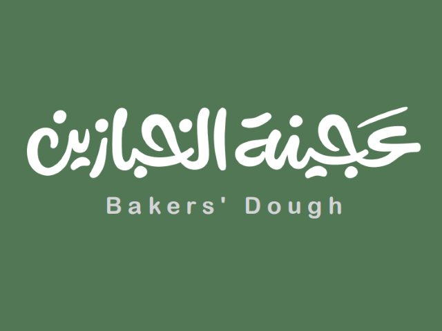 صورة عجينة الخبازين