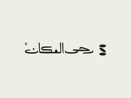 رحى المكان logo