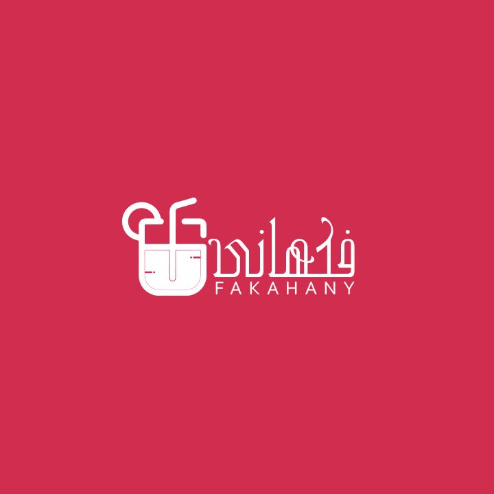 صورة فكهاني