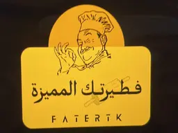 فطيرتك المميزة logo