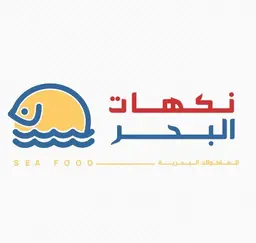 نكهات البحر logo