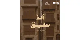 الذ سليق logo