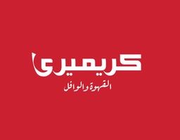 كريميري القهوة والوافل logo