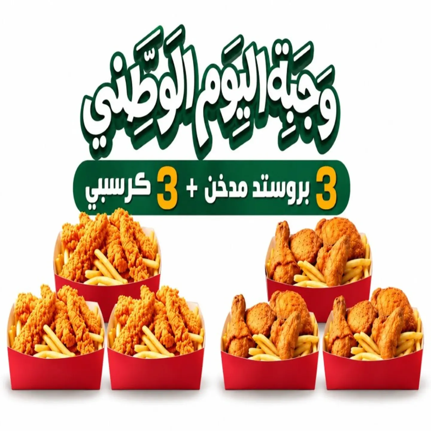 National Day Meal