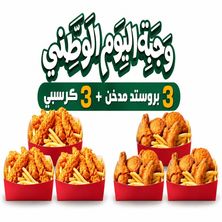 وجبه اليوم الوطني