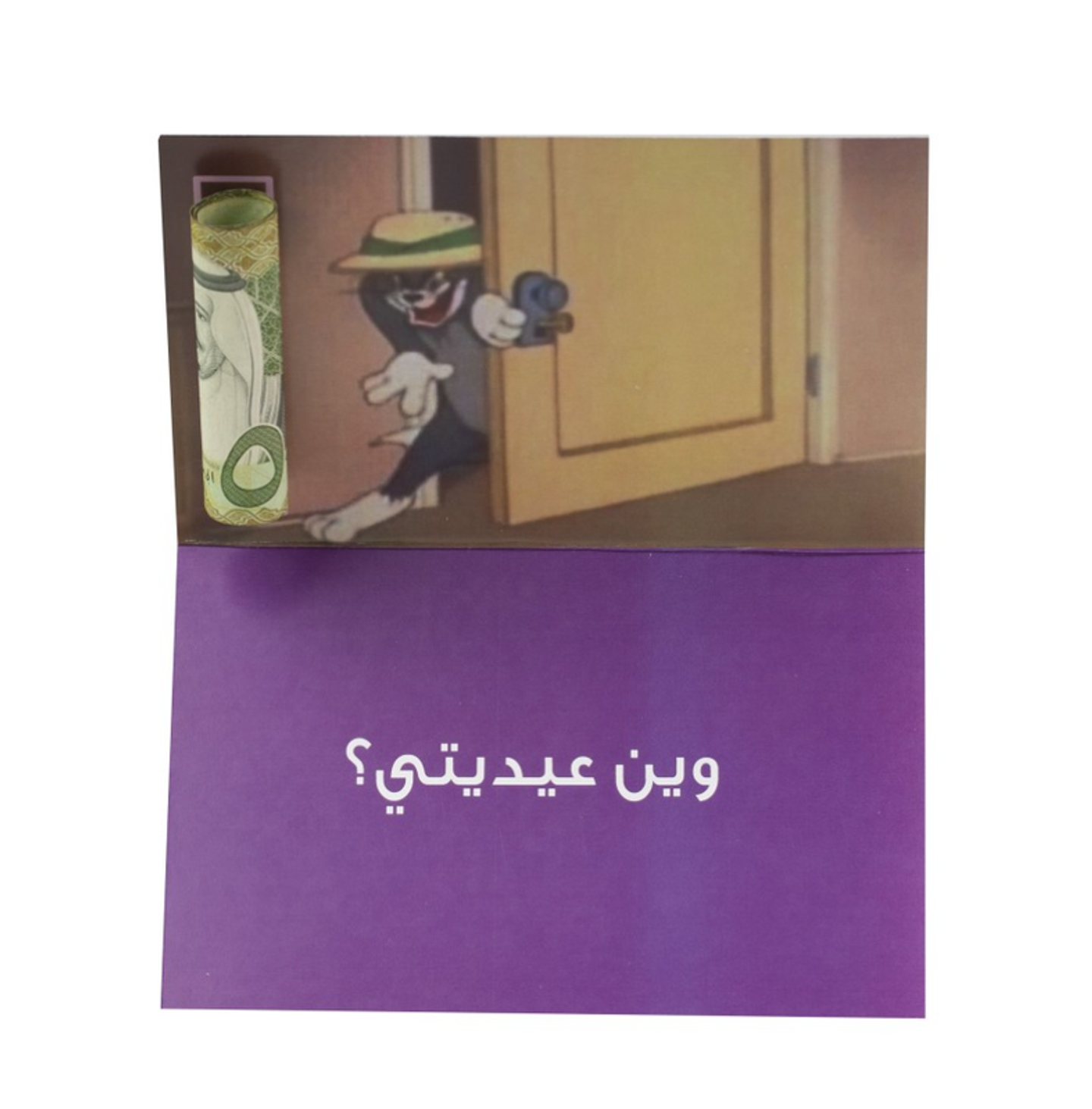 كرت عيدية 2