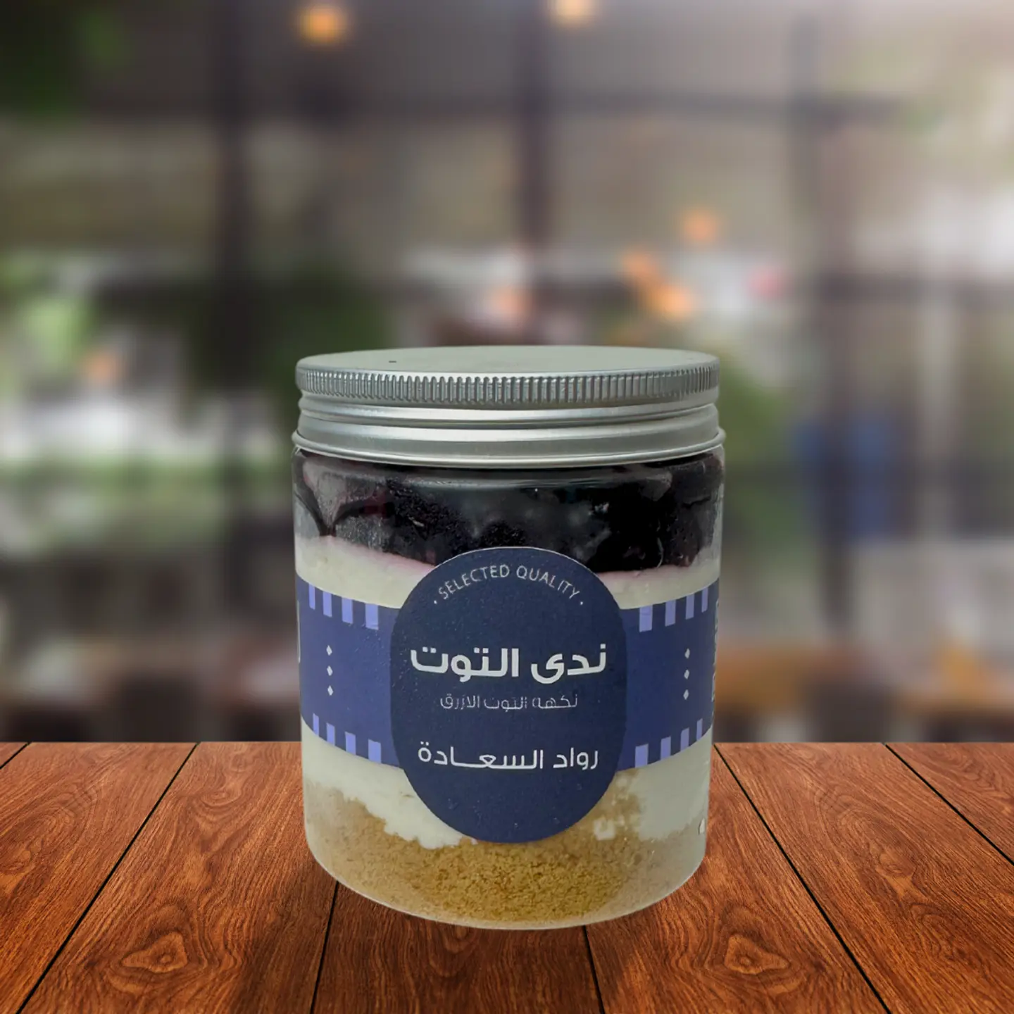 ندى التوت المنعش