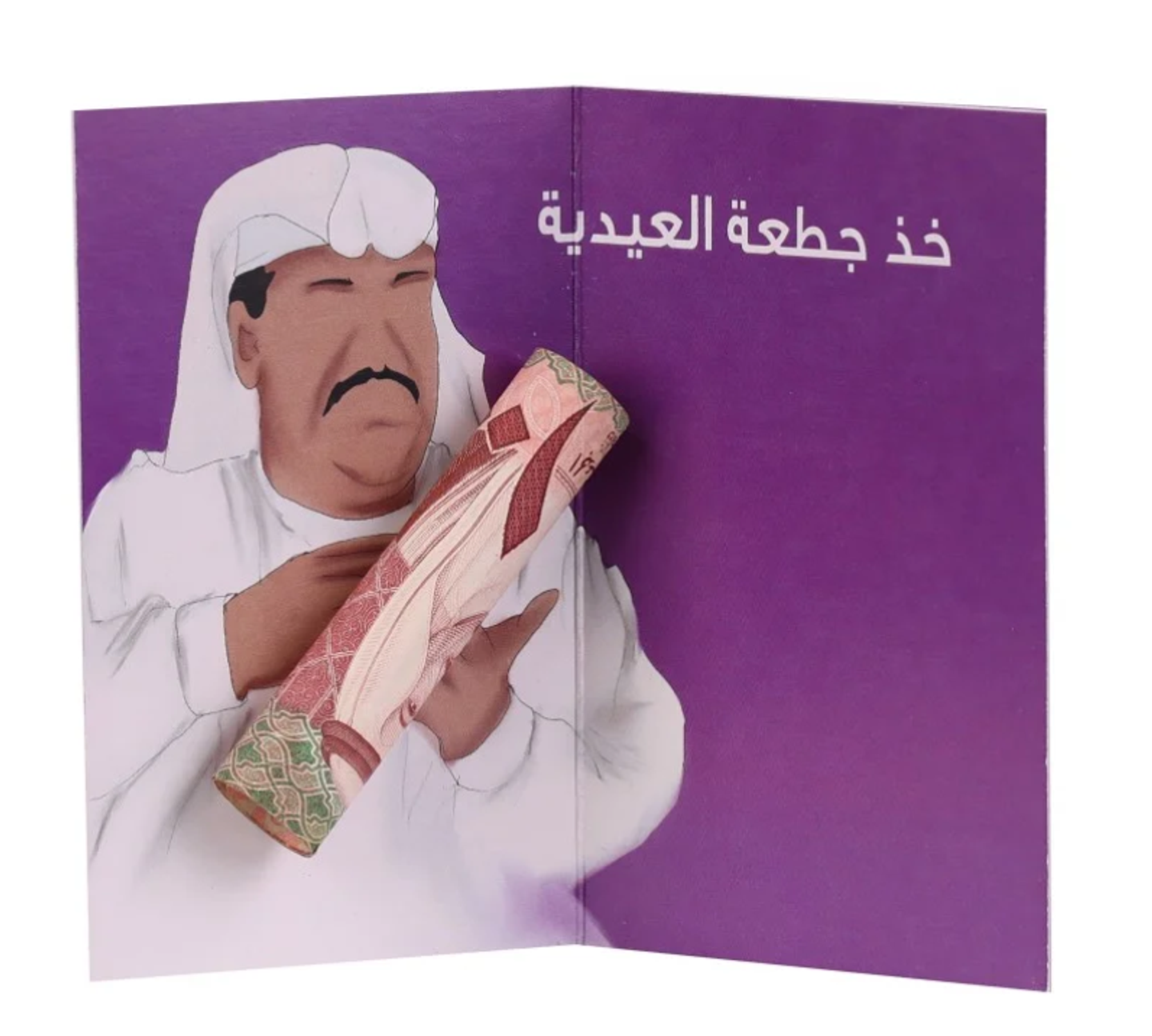 كرت عيدية 6