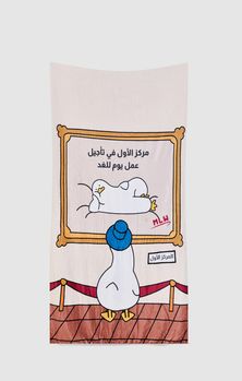 بطانية المركز الأول في تأجيل عمل اليوم للغد