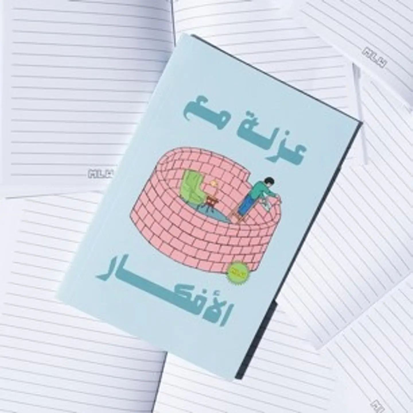 دفتر عزلة مع الأفكار