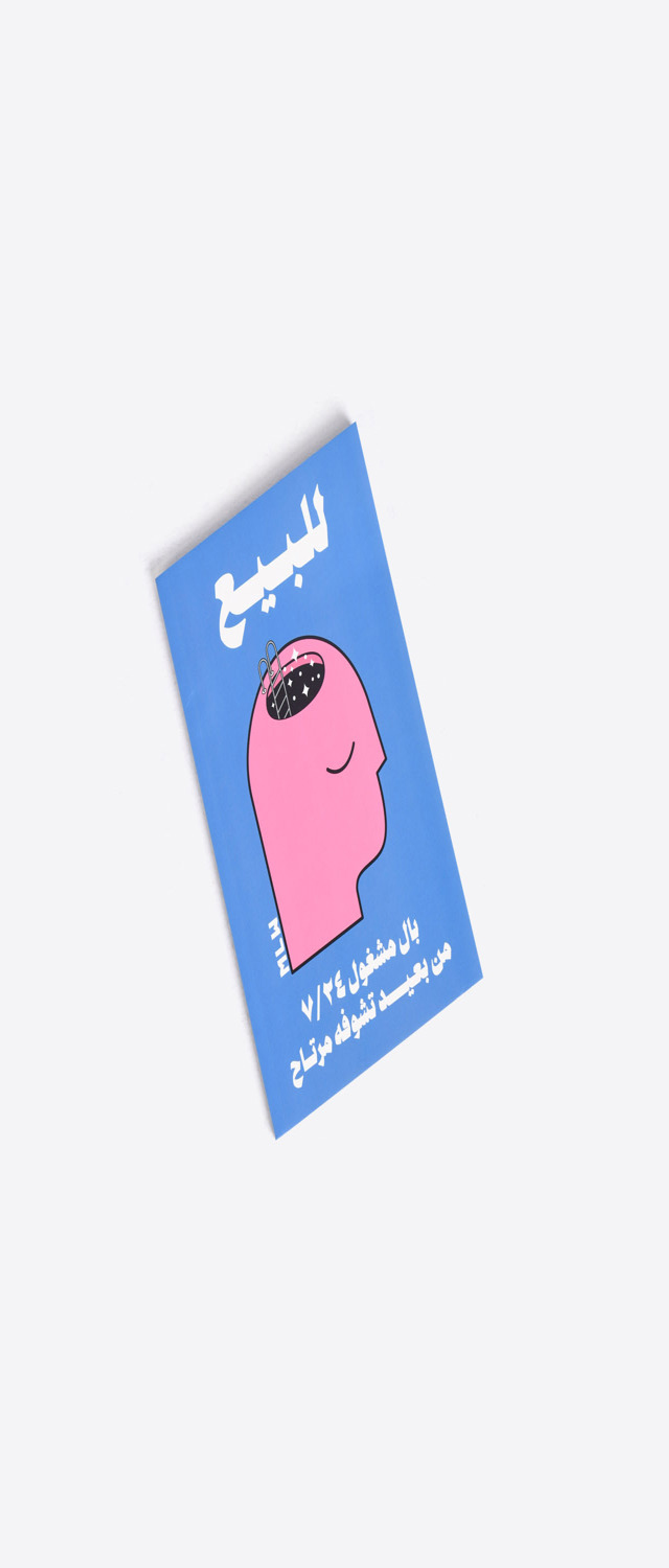 دفتر بال مشغول ٢٤٧