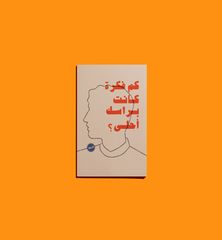 دفتر كم فكرة كانت براسك أحلى
